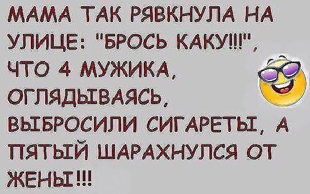 МАМА ТАК РЯЁКНУПА НА УЛИЦЕ БРОСЬ КАКИМ ЧТО 4 МУЖИКА д ОГПЯДЬШВАЯСЬ ВЫБРОСИПИ СИГАРЕТЬШ А ПЯТЬГИ ШАРАХНУПСЯ ОТ ЖЕНЕ