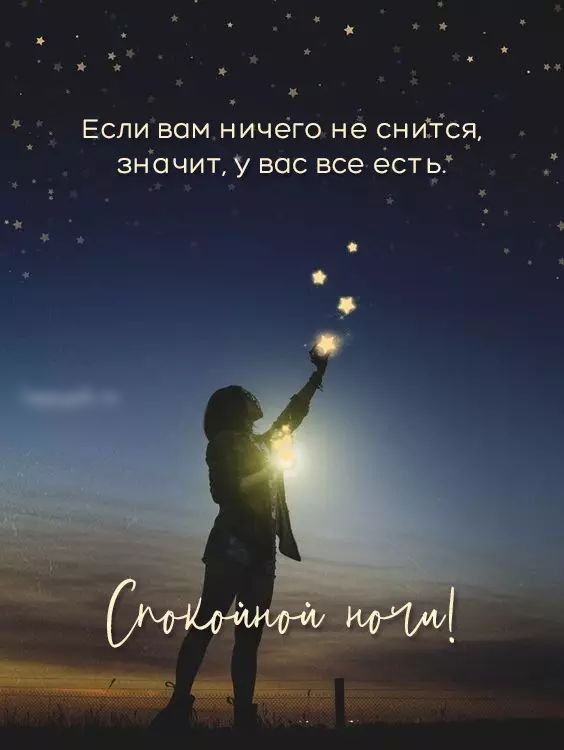 Если вам ничего не сниітся зночит у вас все есть