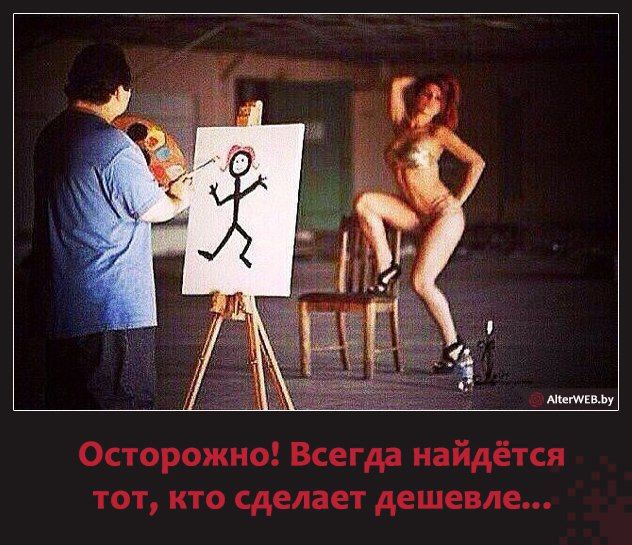дитини Осторожно Всегда найдётся тот кто сделает дешевле