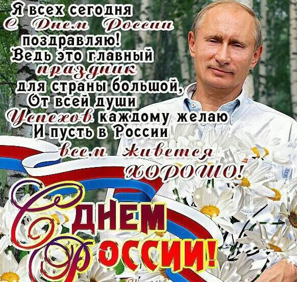 Явсех сегодня Лнаи 1 1 п и поздравляю Ведь ЭТО главный мл кажщому желаю Ипусть В России те Яриапт _ ОООУ 51 Ю м чЫЕ мъ ТТ 131