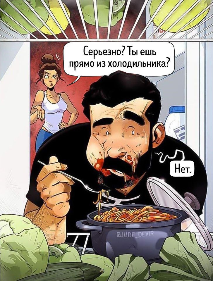 Серьезно Ты ешь _ м прямо из холодильника