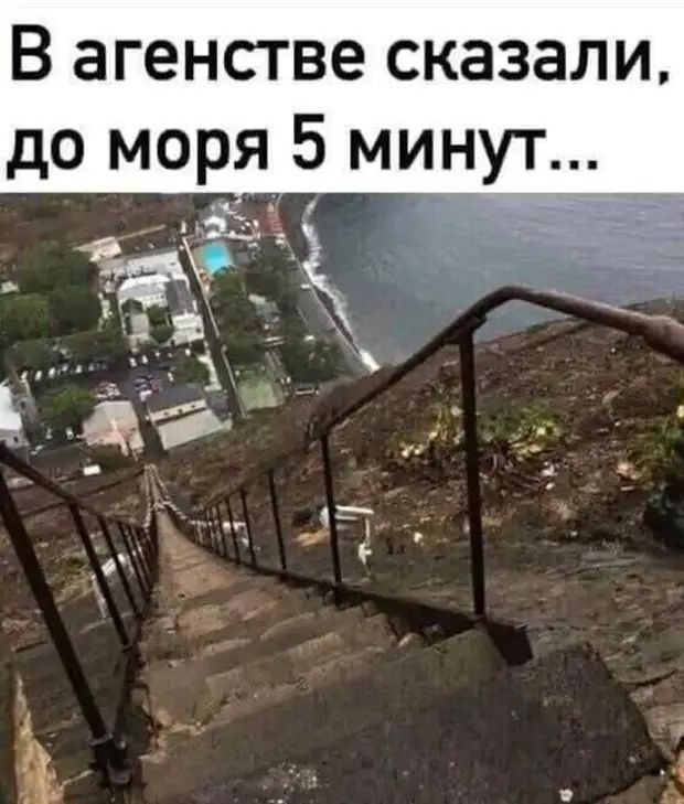 В агенстве сказали до моря 5 минут