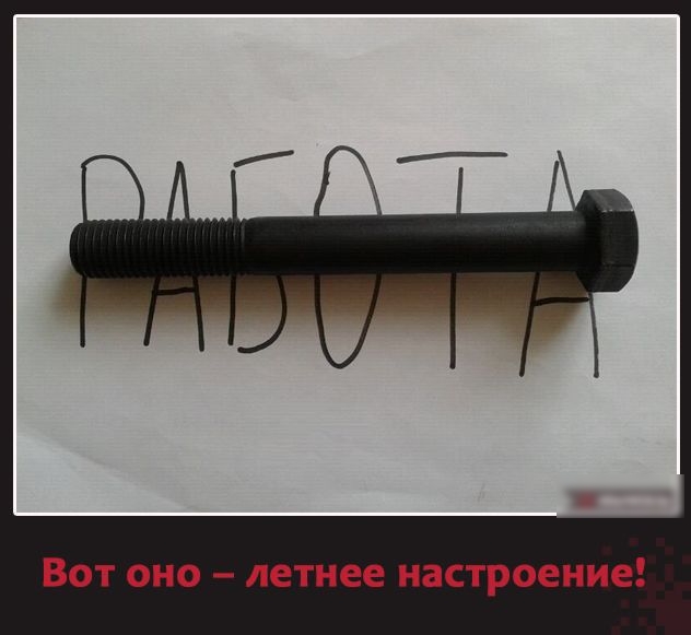 Вот оно летнее настроение