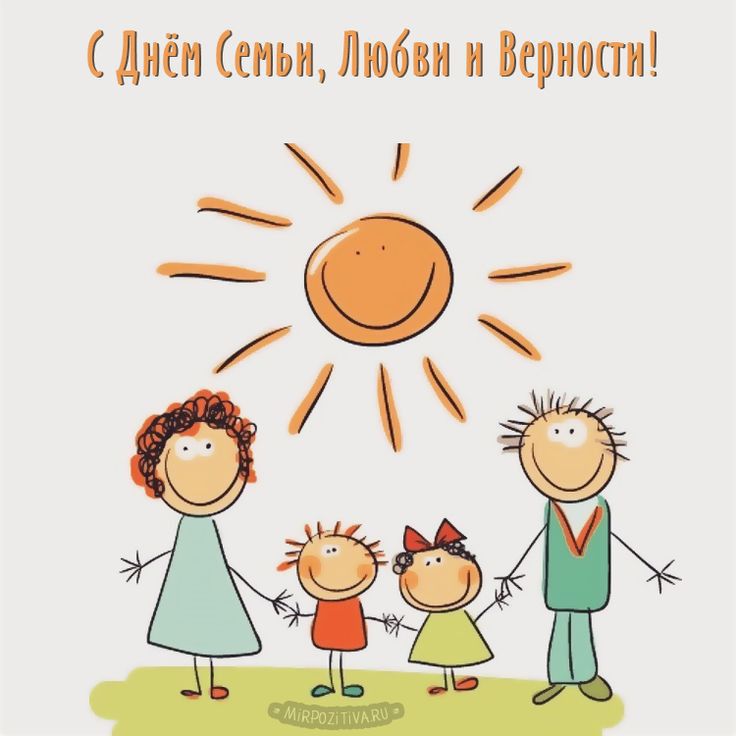 днём спьи Любви и Верности