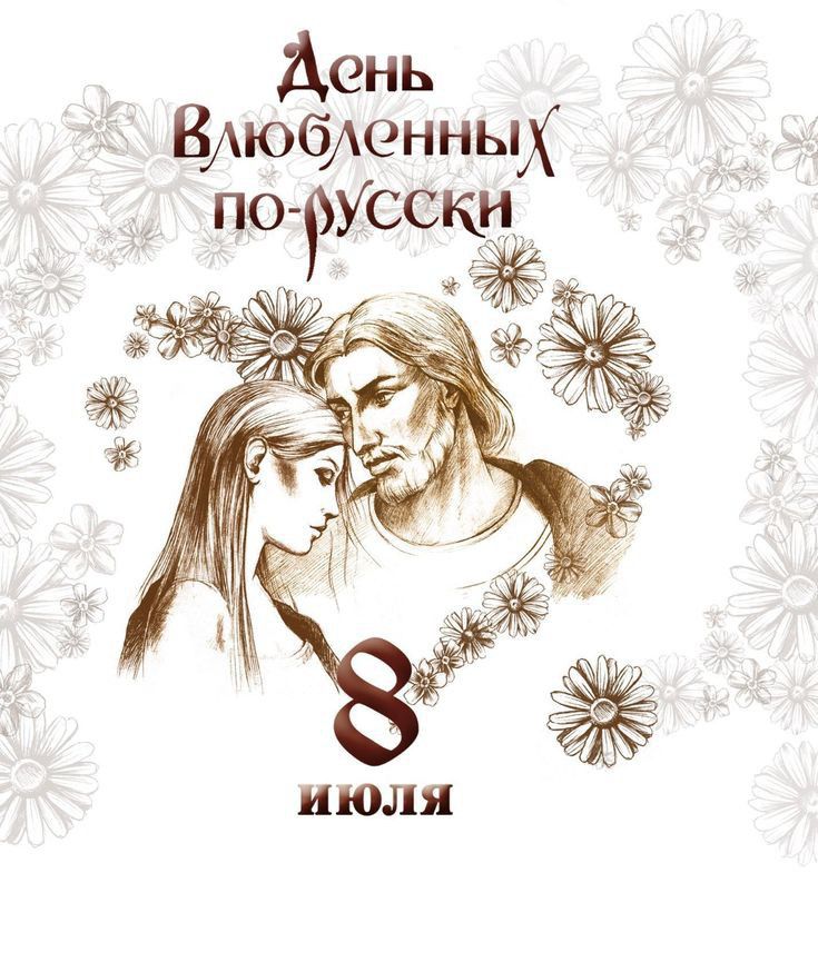 В День любюнных
