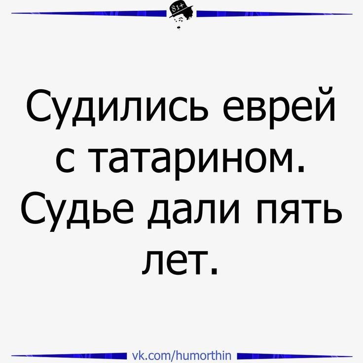 Судипись еврей с татарином Судье дали пять лет _ ук сотПиптоптп __