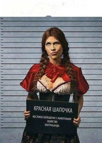 КРАСНАЯ ШАПОЧКА _ шюиш вмиг 5 г митиъш