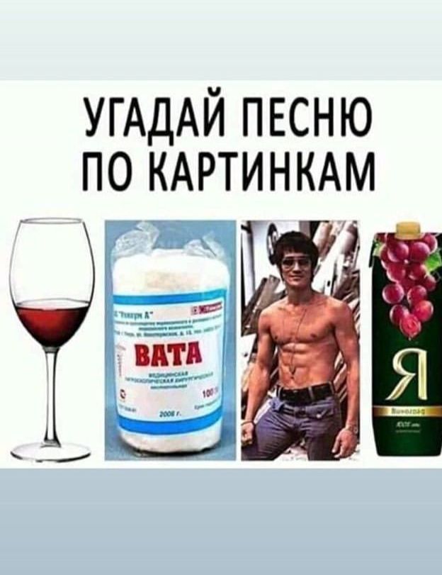 УГАДАЙ ПЕСНЮ по КАРТИНКАМ