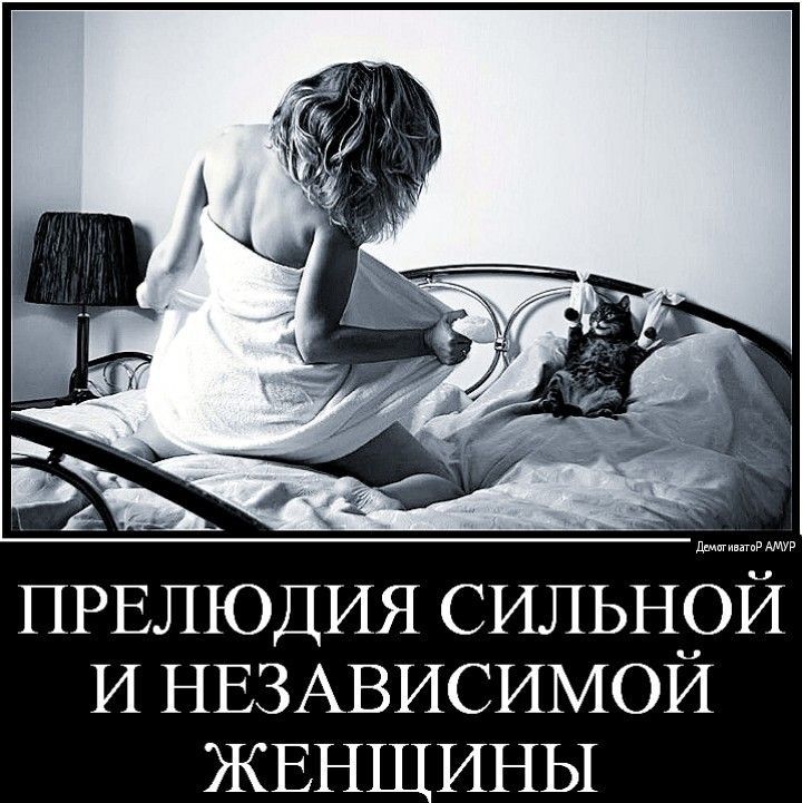 ПРЕЛЮДИЯ СИЛЬНОИ И НЕЗАВИСИМОЙ ЖЕН ИНЫ