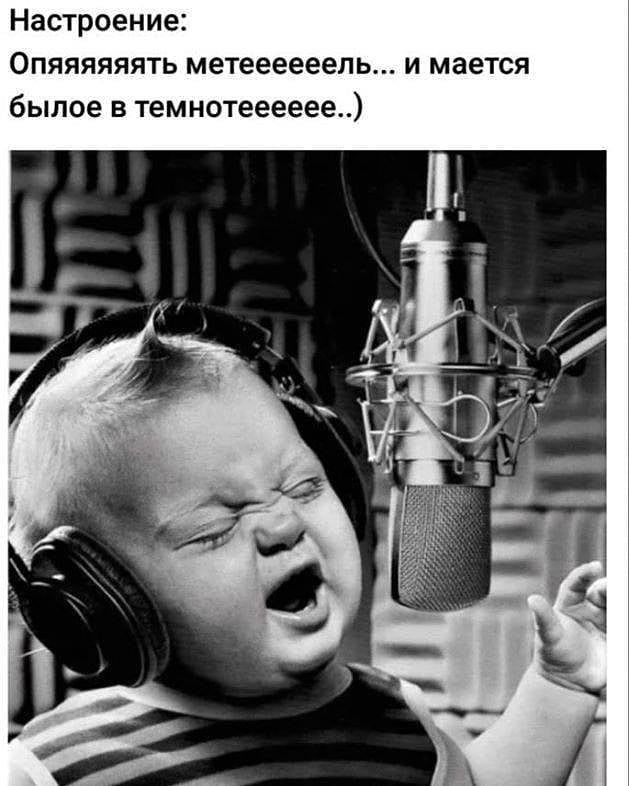 Настроение Опяяяяяять метеееееепь и мается былое в темнотеееееа