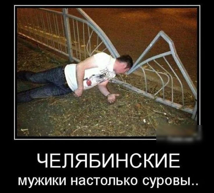ЧЕЛЯБИНСКИЕ МУЖИКИ НдСТОПЬКО СУРОВЫ