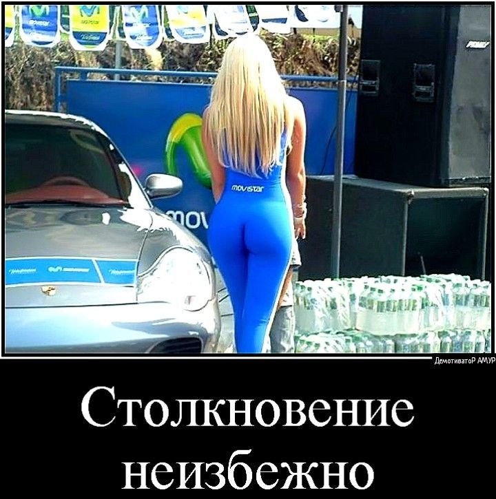 Столкновение неизбежно