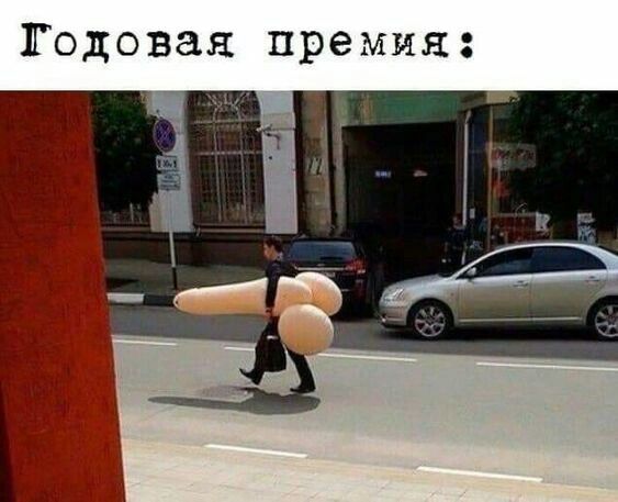 Годовая премия