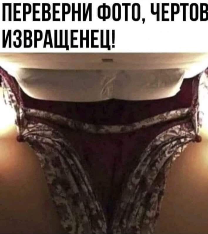 ПЕРЕВЕРНИ ФОТО ЧЕРТП ИЗВРАЩЕНЕЦ