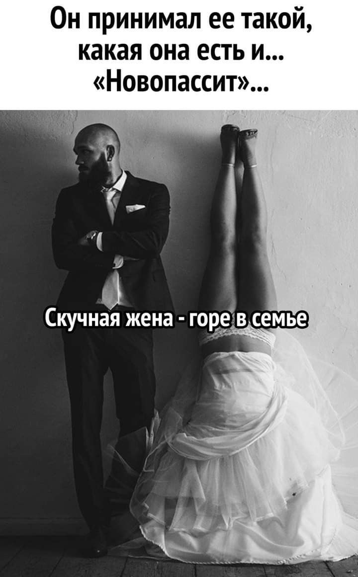 Он принимал ее такои какая она есть и Новопассит