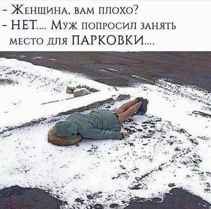 ЖЕНЩИНА ВАМ плохо НЕТ Муж попгосип ЗАНЯТЬ место для ПАРКОВКИ
