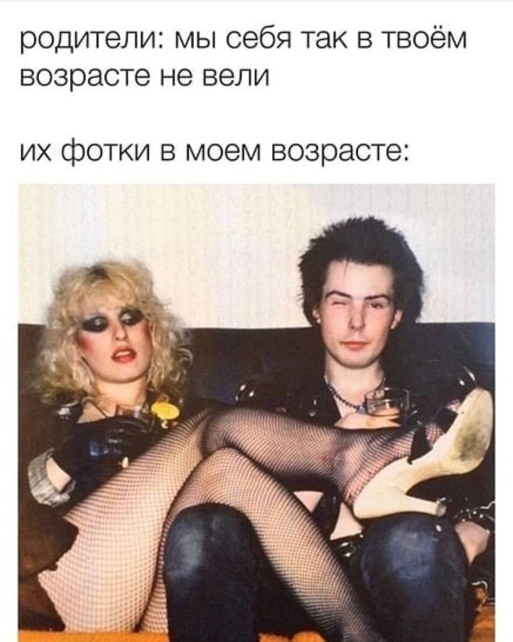 родители мы себя так в твоём возрасте не вели ИХ фОТКИ В МОЗМ ВОЗРЭСТЭ