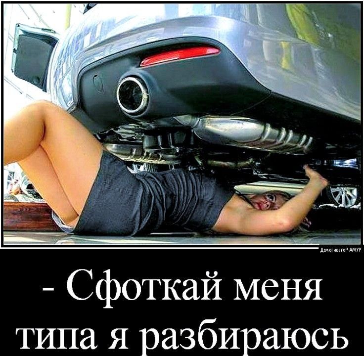 Сфоткай меня типа я разбираюсь
