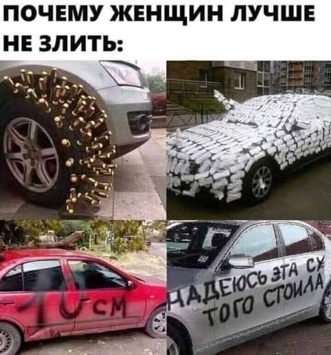 ПОЧЕМУ ЖЕНЩИН ЛУЧШЕ НЕ ЗЛИТЬ