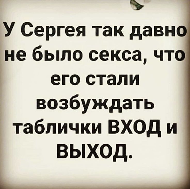 У Сергея так давн не было секса что его стали возбуждать таблички ВХОД и ВЫХОД