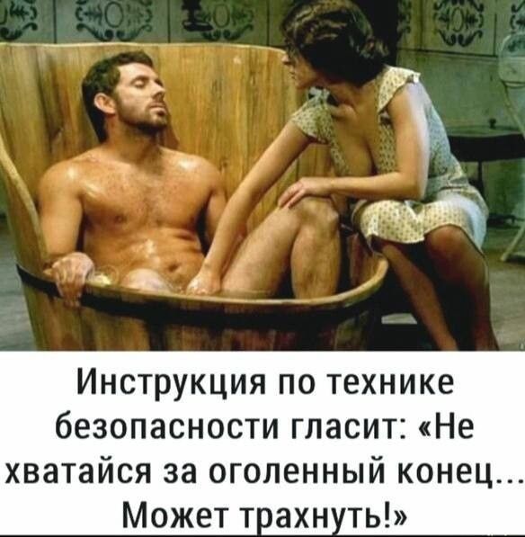 Инструкция по технике безопасности гласит Не хватайся за оголенный конец Может тахн ть