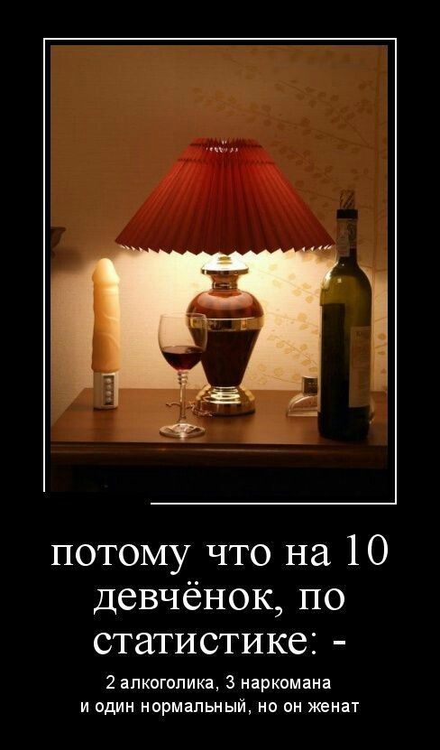 потому что на 10 девчёнок по статистике 2 алкоголика 3 наркомана И ОДИН НОРМЗПЬНЫЙ НО ОН женат