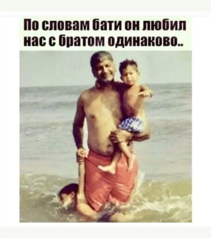 По словам Пати он пюпип нас бпатом одинаковш