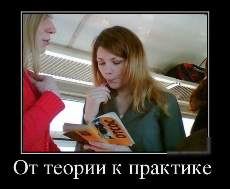 ОТ ТСОРИИ К практике