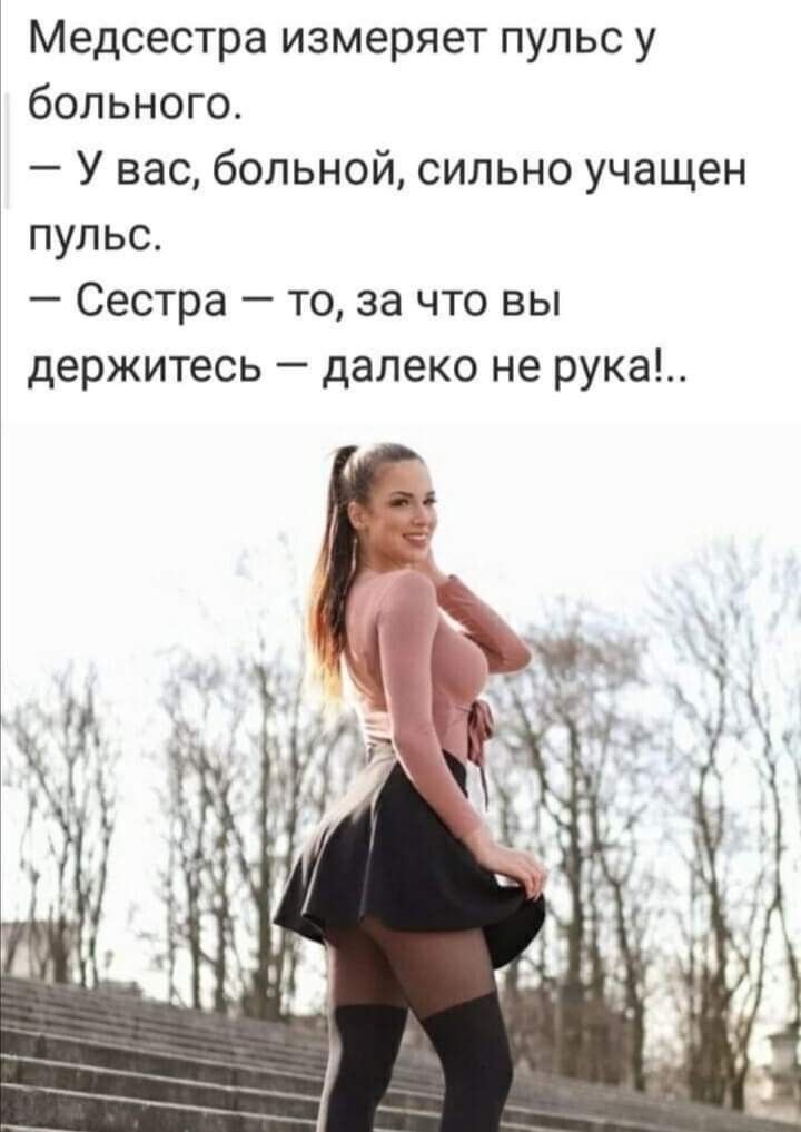 Медсестра измеряет пульс у больного У вас больной сильно учащен пульс Сестра то за что вы держитесь далеко не рука