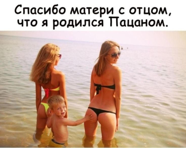 Спасибо матери с отцом что я родился Пацанам