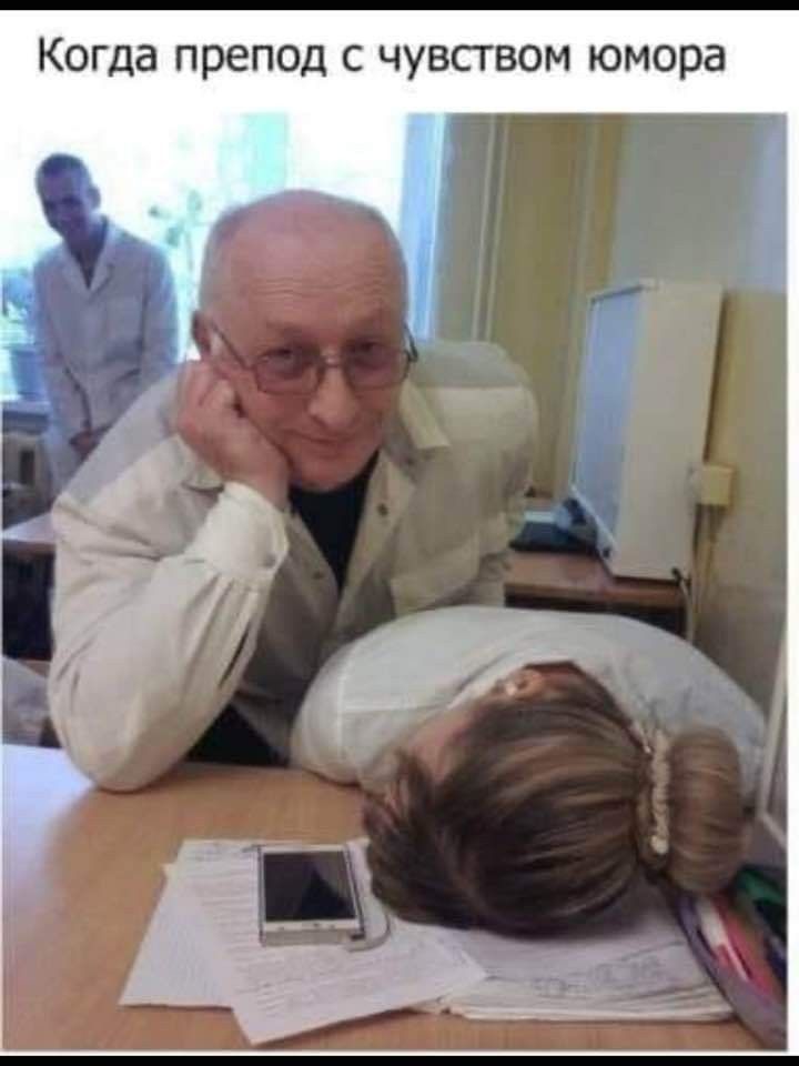 Когда препод с чувством юмора