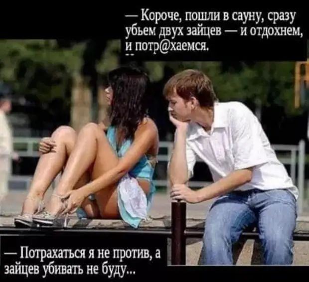че пошли в вв Фжух зайцев 1_л_ пптрхаемся Ппграхаться я не пригив а зайцев убивать не буду