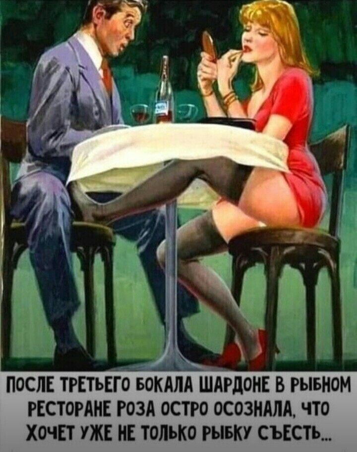 5 П0СЛЕ ТРЕТЬЕГО ШКАЛА ШАРДОНЕ В РЫБНОМ РЕСТОРАНЕ РОЗА ОСТРО ОСОЗИМА ЧТО ХОЧЕТ УЖЕ Е ТОПО ШУ СЪЕПЕ