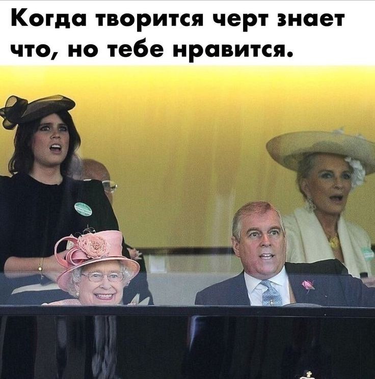 Когда творится черт знает что О тебе нравится