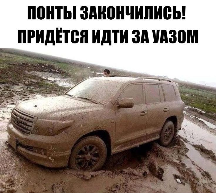 понты зпнончиписы ПРИДЁШП идти ЗА УАЗПМ