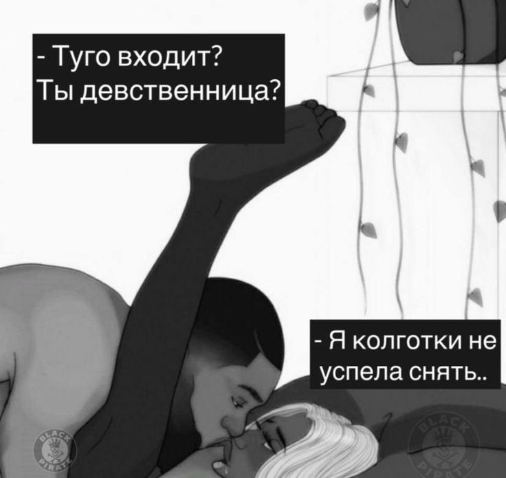 Туго входит Ты девственница Я колготки не успела снять