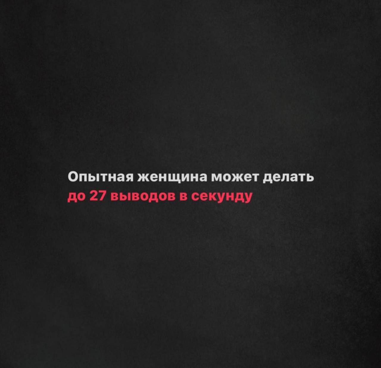 ПЬПИЗП женщина МОЖЕ делать до 27 выводов синиц