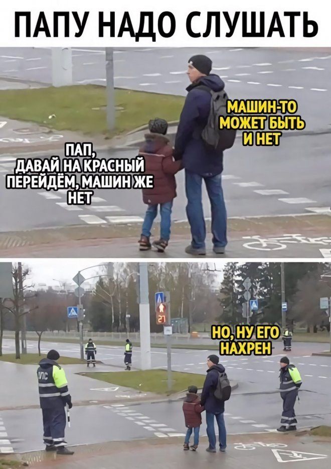 ПАПУ НАДО слууАть