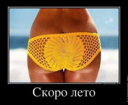 Скоро лето