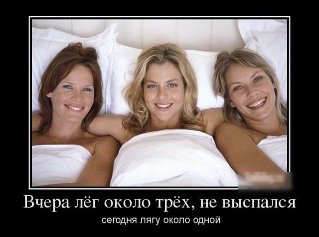 _ Вчера лёг около трёх нс выспался сегодня пягу скопа одном