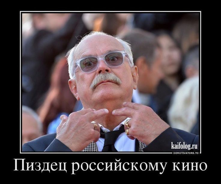Пиздец российскому кино