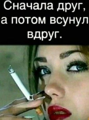 Сначала дРУг а потом всунул ВдрУГ