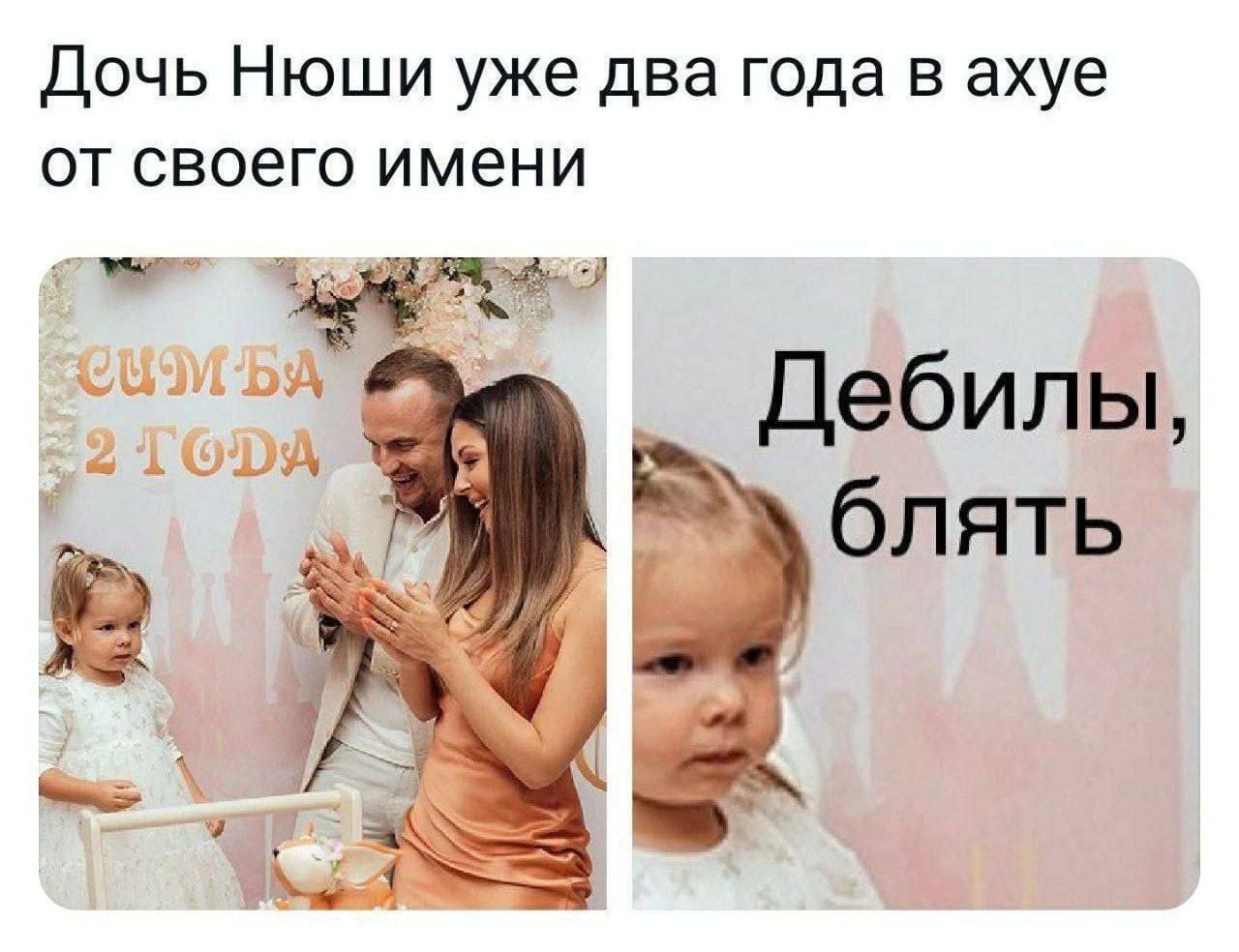 Дочь Нюши уже два года в ахуе от своего имени Дебилы блять
