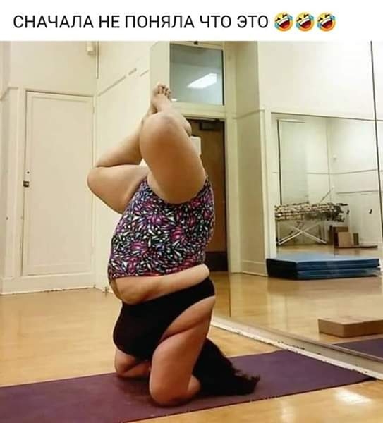 СНАЧАЛА НЕ ПОНЯЛА ЧТО ЭТО да