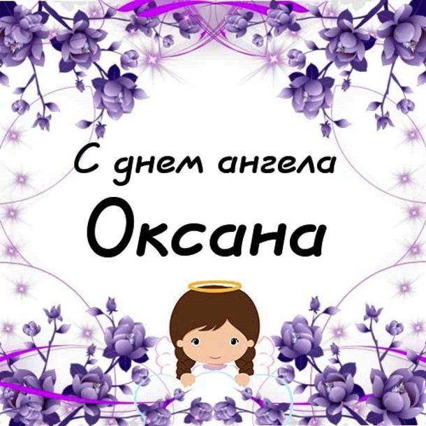 с знзм ангела окс ана к    ф  ае  ча оо ае '