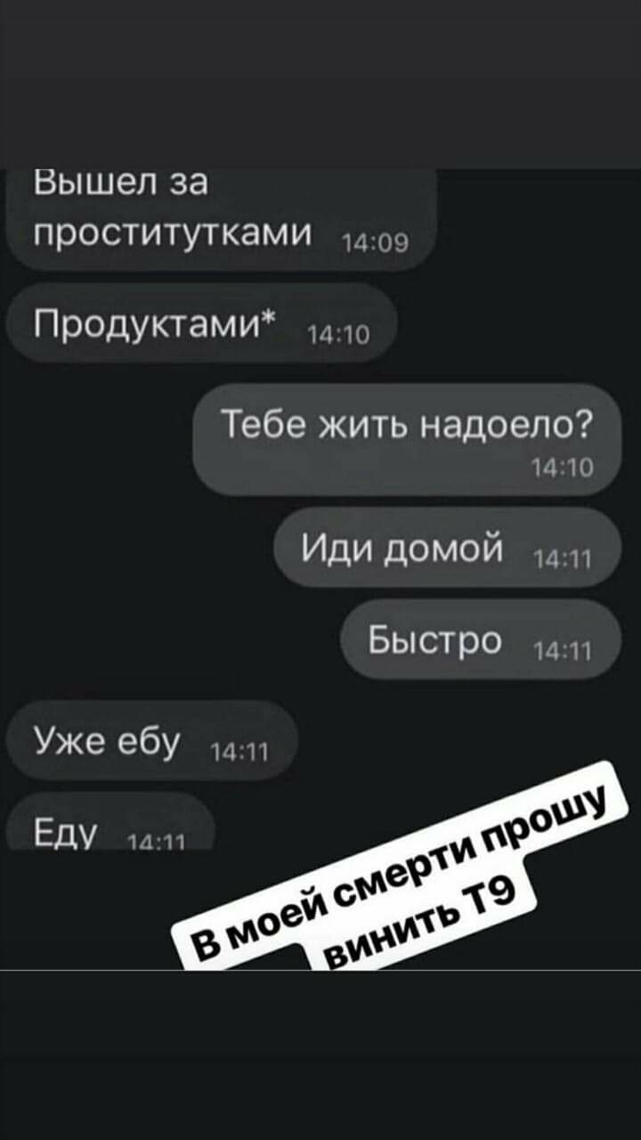 Вышел за проститутками Предуктами Тебе жить надоело 14 10 Иди домой Быстро