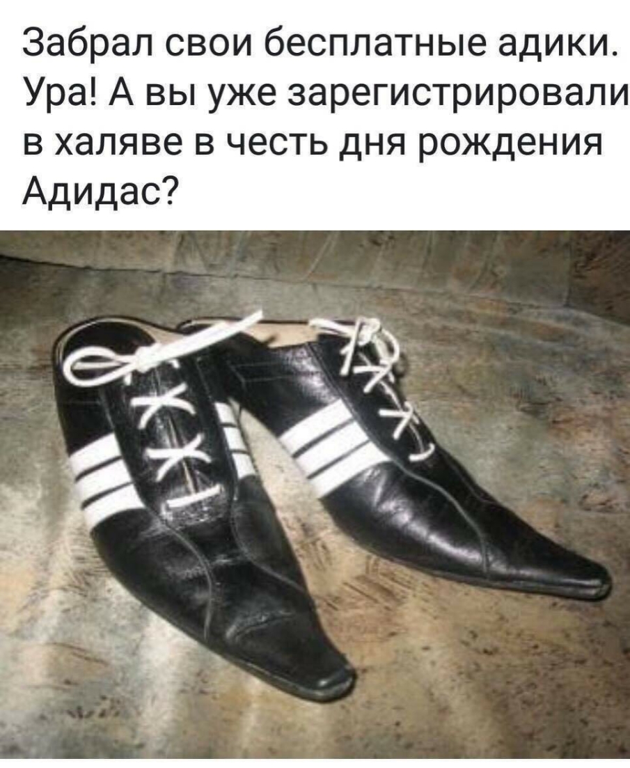 Забрал свои бесплатные адики Ура А вы уже зарегистрировали в халяве в честь дня рождения