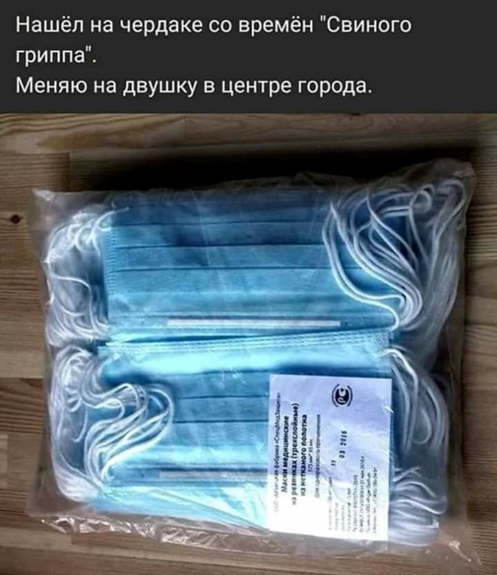 Нашёл на чердаке со времён Свиного гриппа Меняю на двушку в центре города_