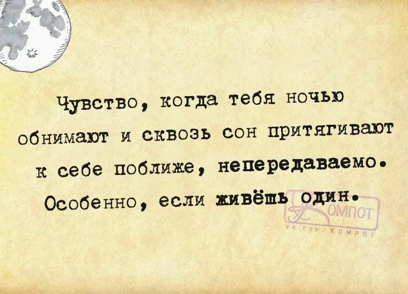 Сквозь сон. Чувство когда тебя ночью обнимают и сквозь сон притягивают к себе. Чувство когда тебя ночью обнимают. Особенно когда ты живешь один. Особенно если живешь один.