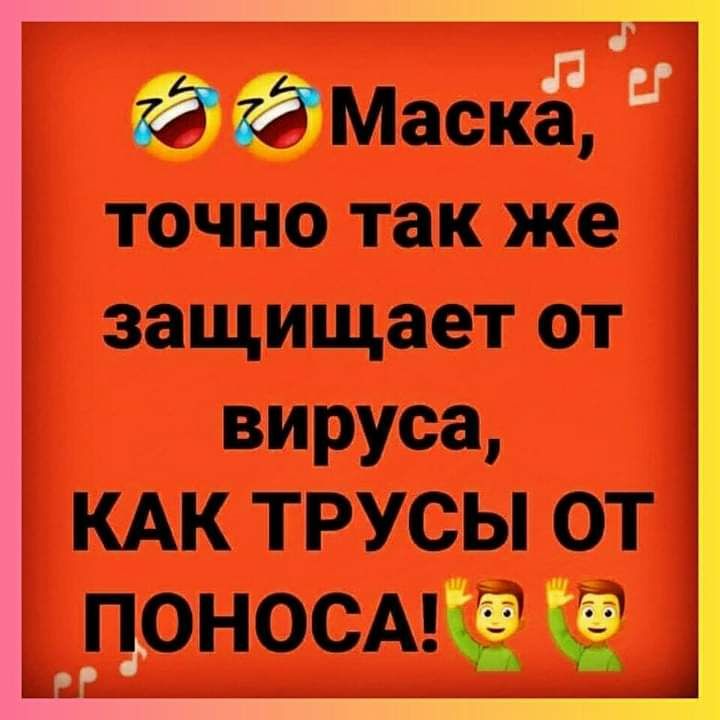л ЭЭМьасна шчгна так же защищает ат вируса КАМ ТРУБЫ ОТ ПОНОСАШЁ